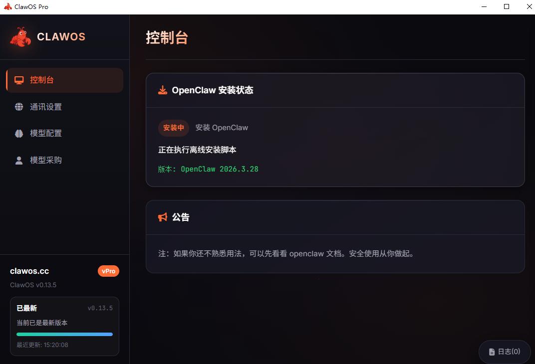 等待 OpenClaw 下载 示例图