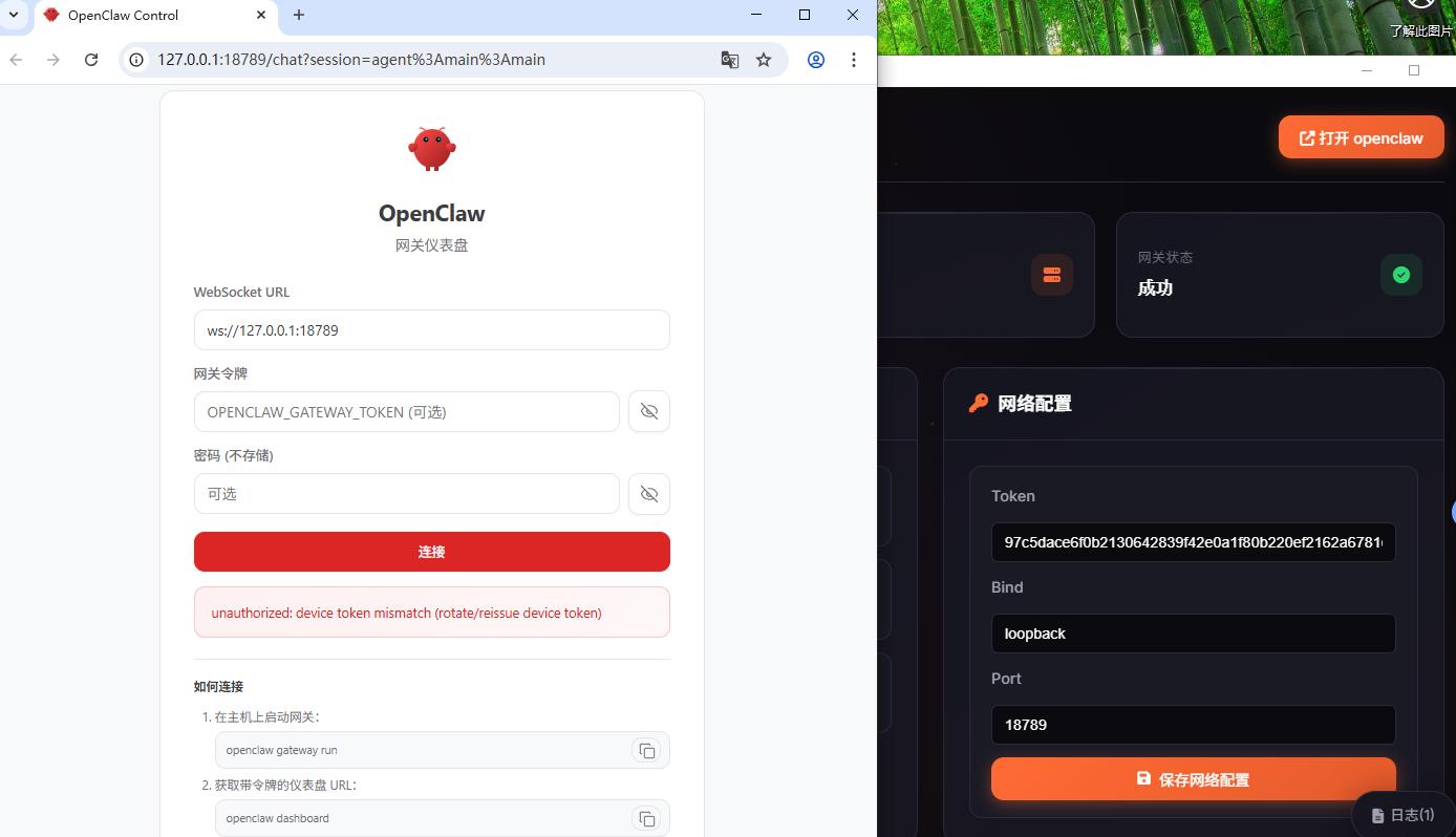 登录 OpenClaw 示例图