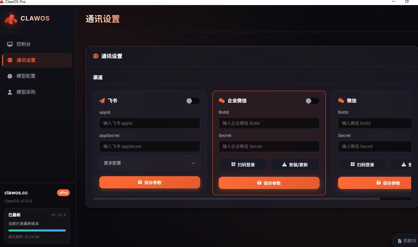 企业微信配置 示例图
